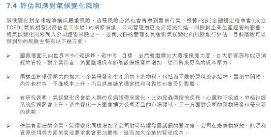 918博天娱乐根据TCFD建议进行了系统性气候评估