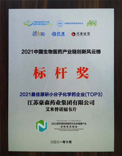 918博天娱乐自主研发的恒沐荣获2021中国生物医药产业链创新风云榜标杆奖